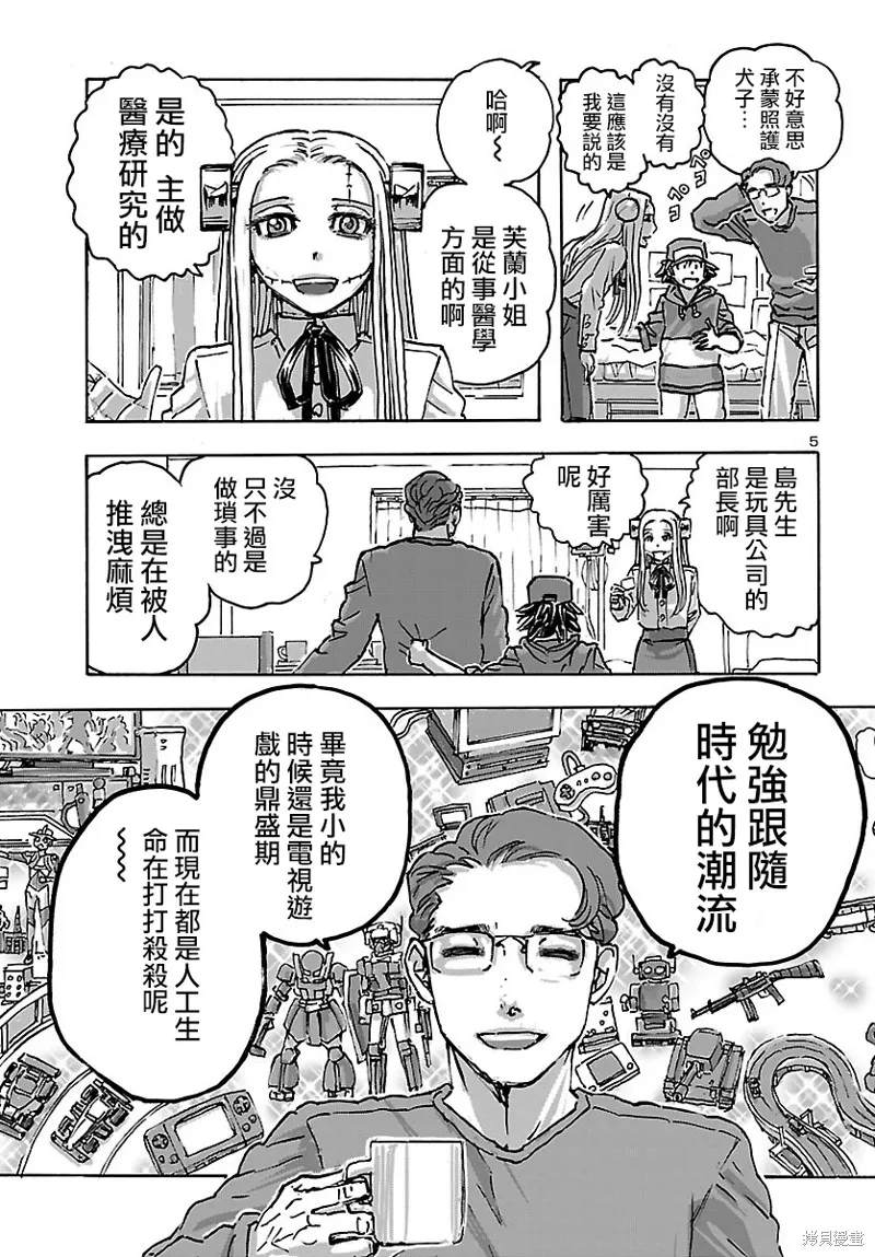 瘋狂怪醫芙蘭2,第47话,第5张