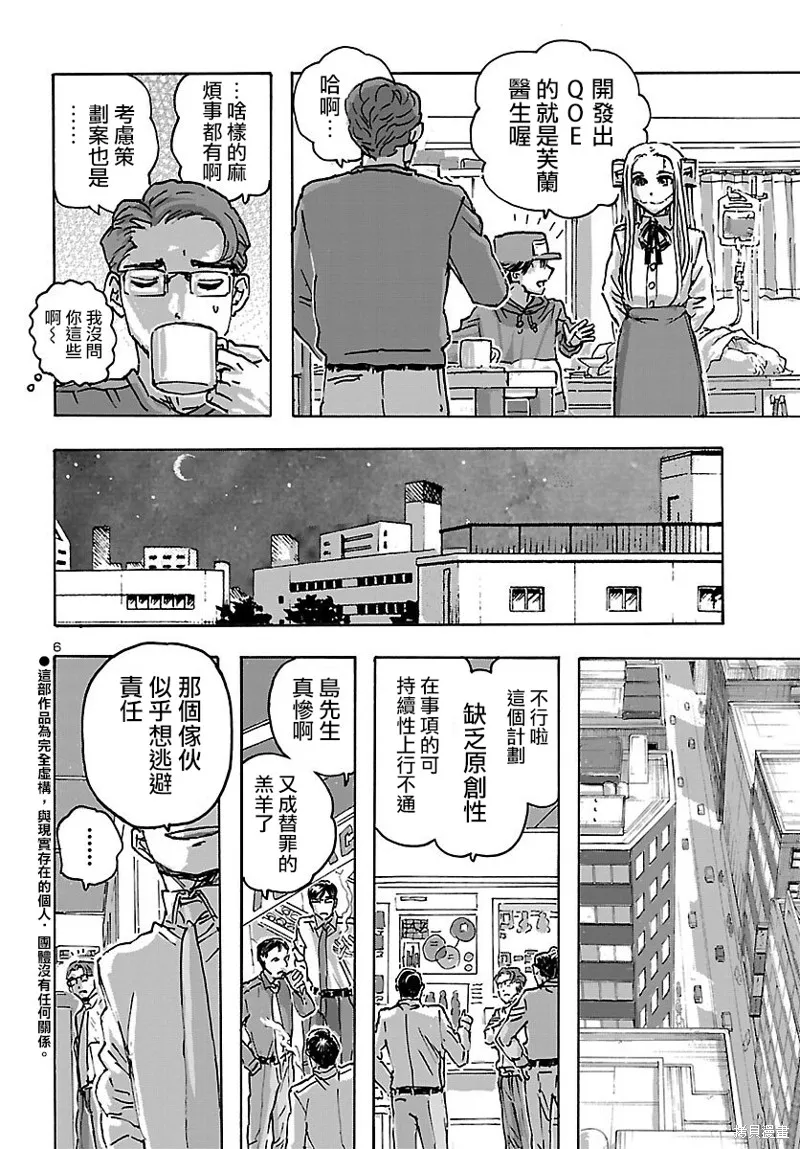 瘋狂怪醫芙蘭2,第47话,第6张