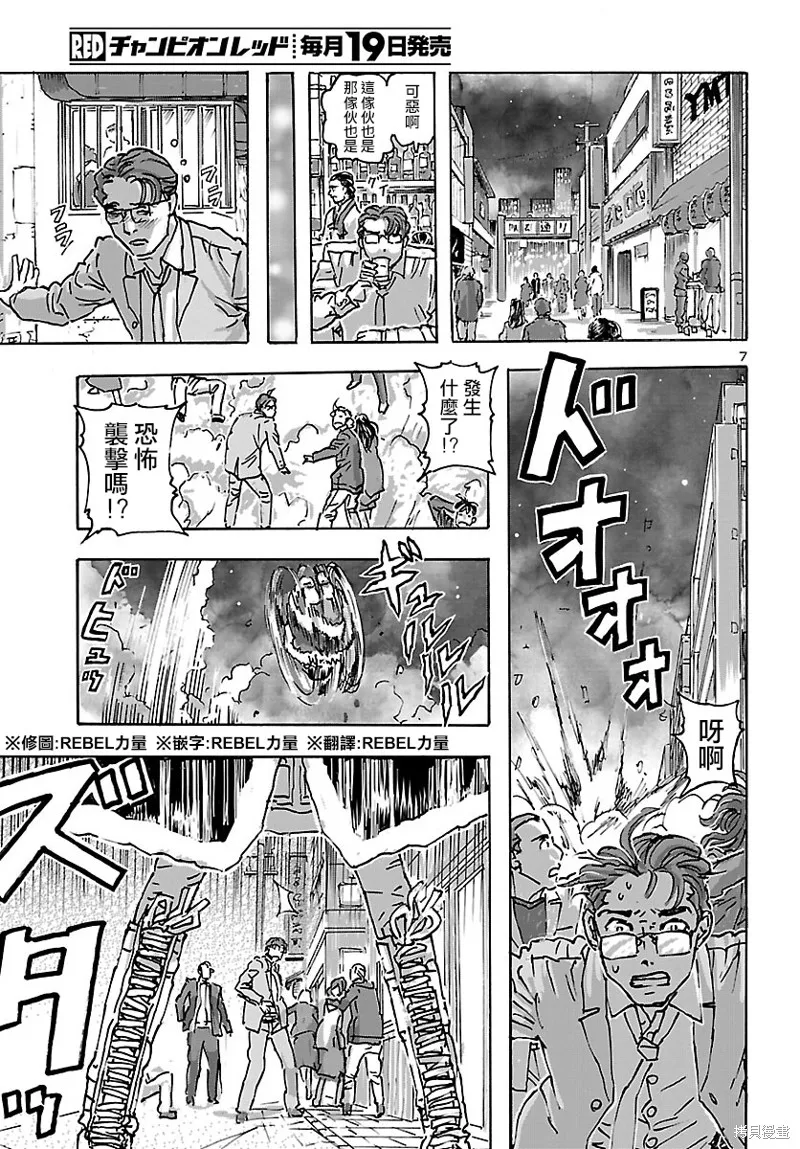 瘋狂怪醫芙蘭2,第47话,第7张