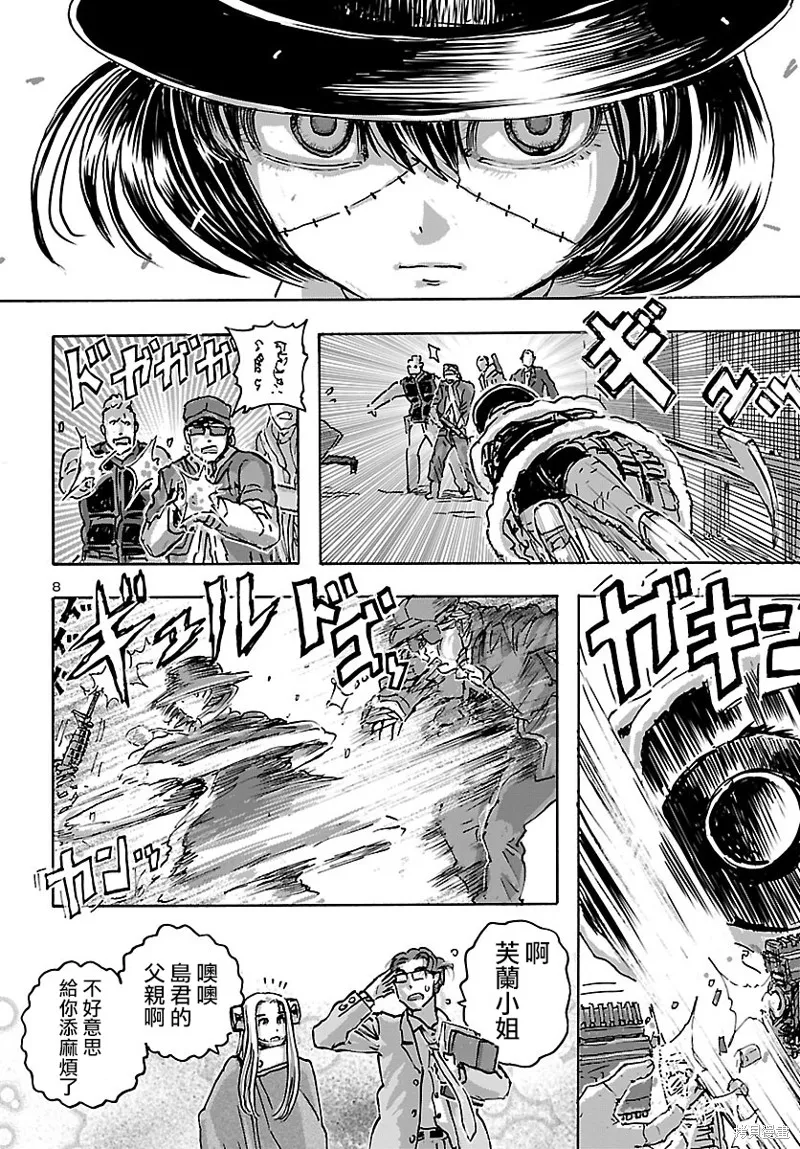 瘋狂怪醫芙蘭2,第47话,第8张