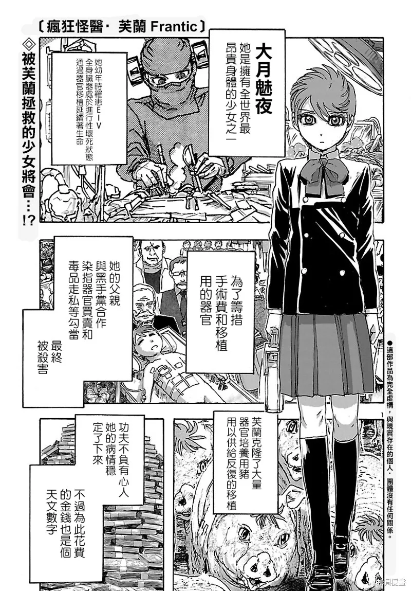 瘋狂怪醫芙蘭2,第43话,第1张