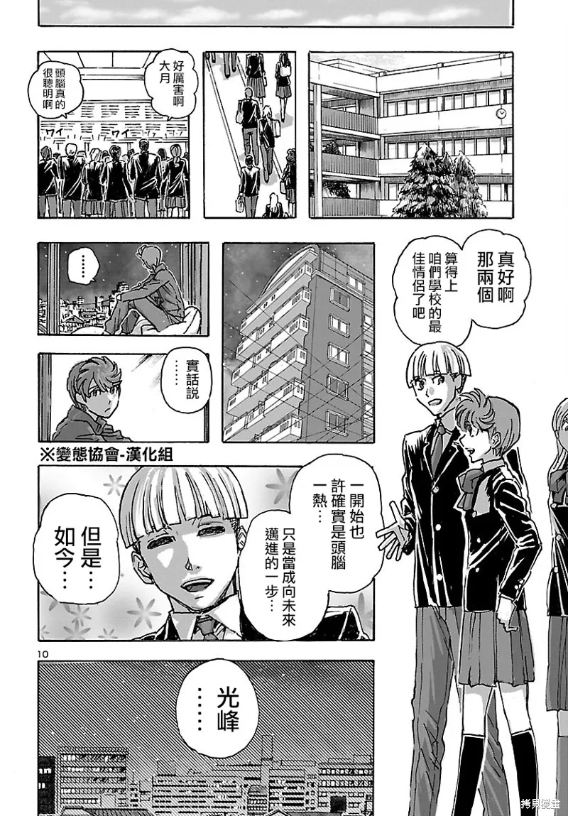 瘋狂怪醫芙蘭2,第43话,第10张