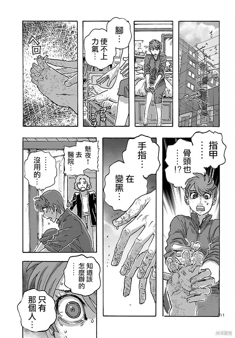 瘋狂怪醫芙蘭2,第43话,第11张