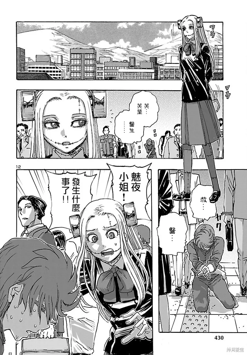 瘋狂怪醫芙蘭2,第43话,第12张