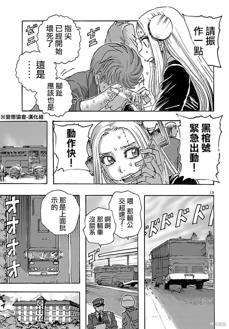 瘋狂怪醫芙蘭2,第43话,第13张