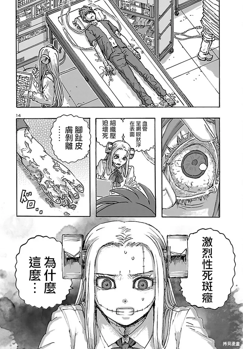 瘋狂怪醫芙蘭2,第43话,第14张