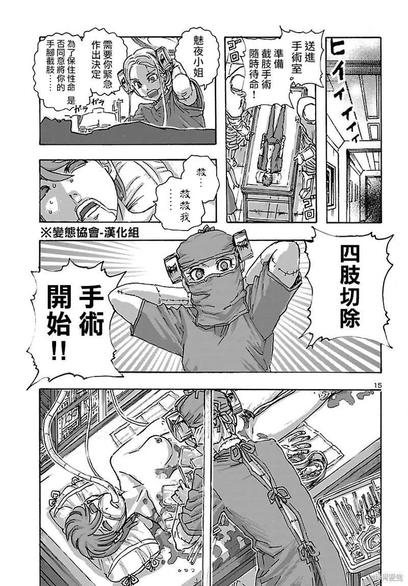 瘋狂怪醫芙蘭2,第43话,第15张