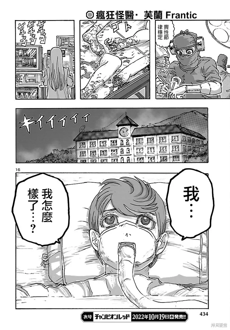 瘋狂怪醫芙蘭2,第43话,第16张
