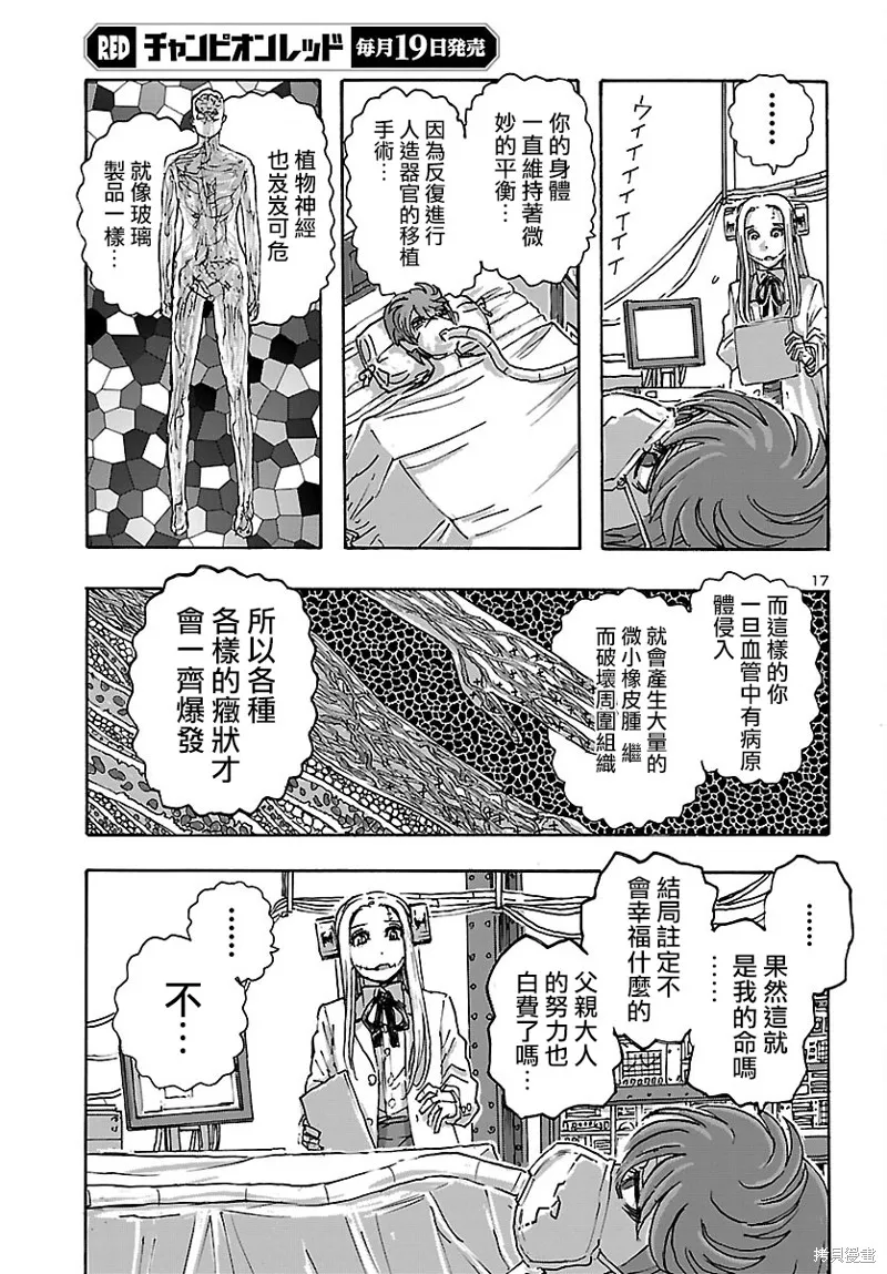 瘋狂怪醫芙蘭2,第43话,第17张