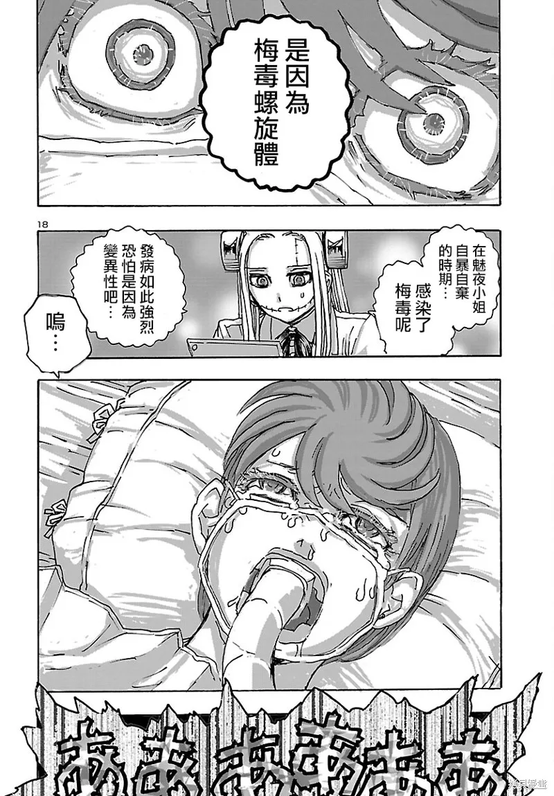 瘋狂怪醫芙蘭2,第43话,第18张
