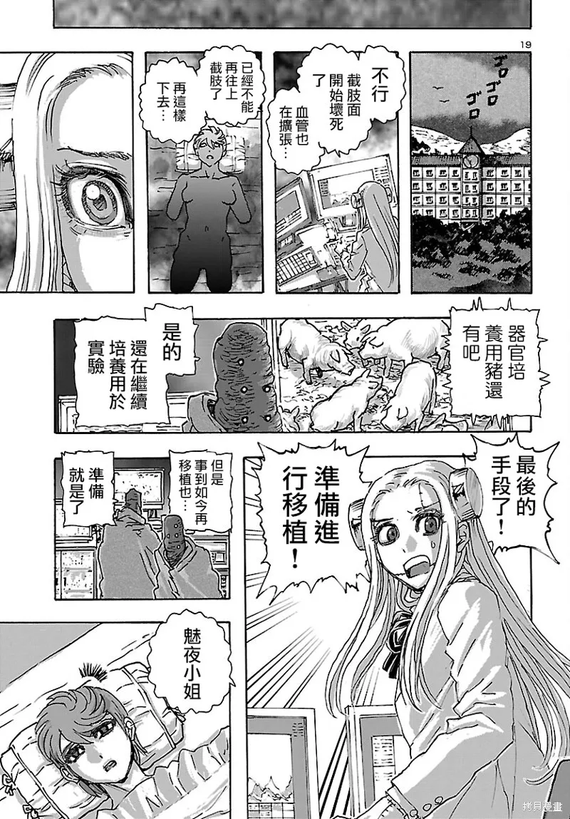 瘋狂怪醫芙蘭2,第43话,第19张