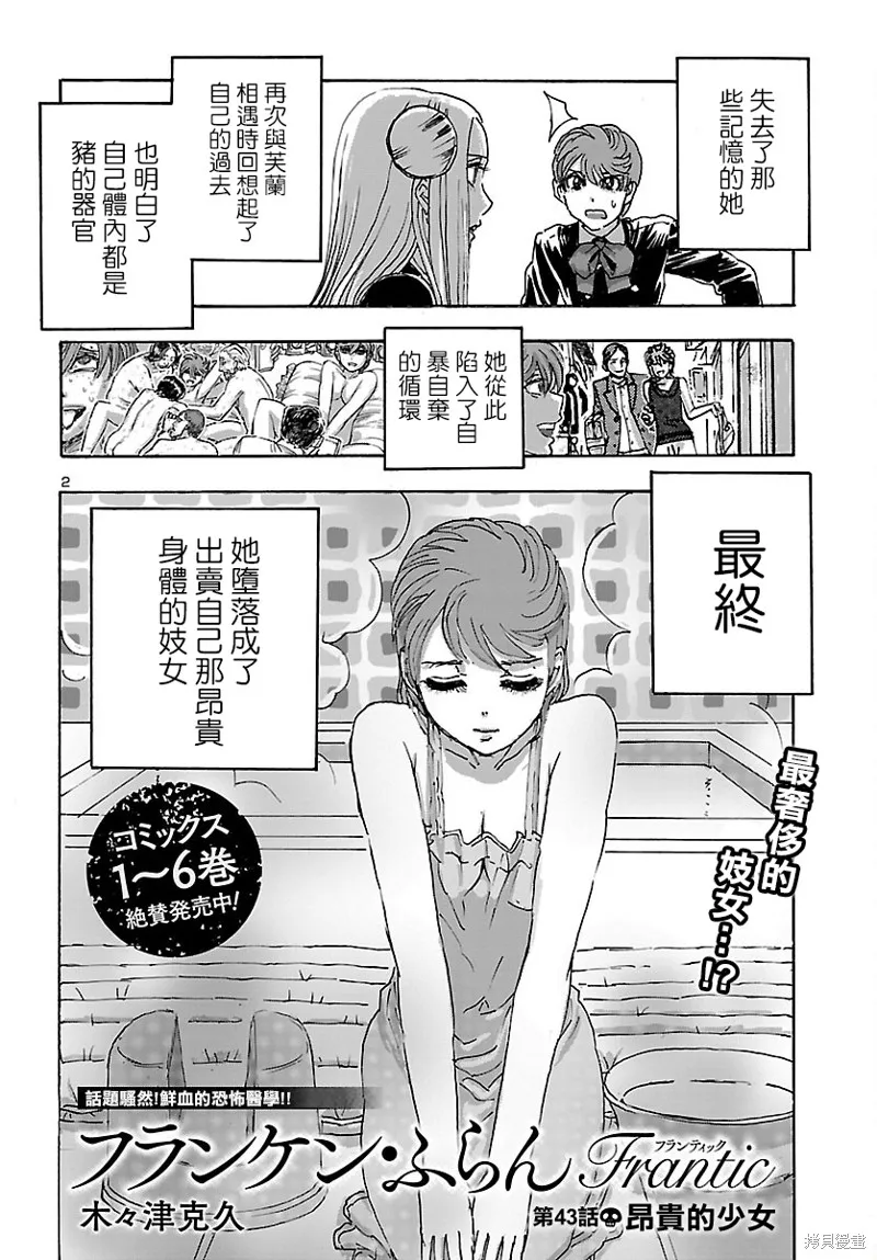瘋狂怪醫芙蘭2,第43话,第2张