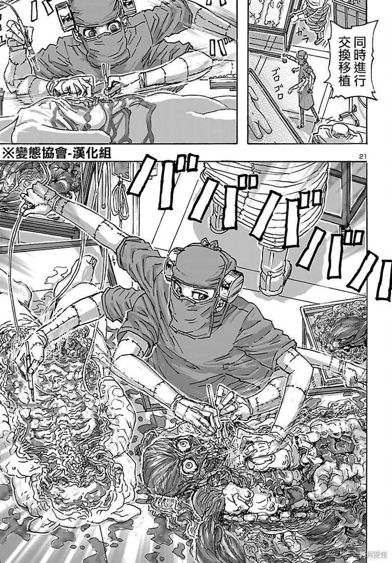 瘋狂怪醫芙蘭2,第43话,第21张
