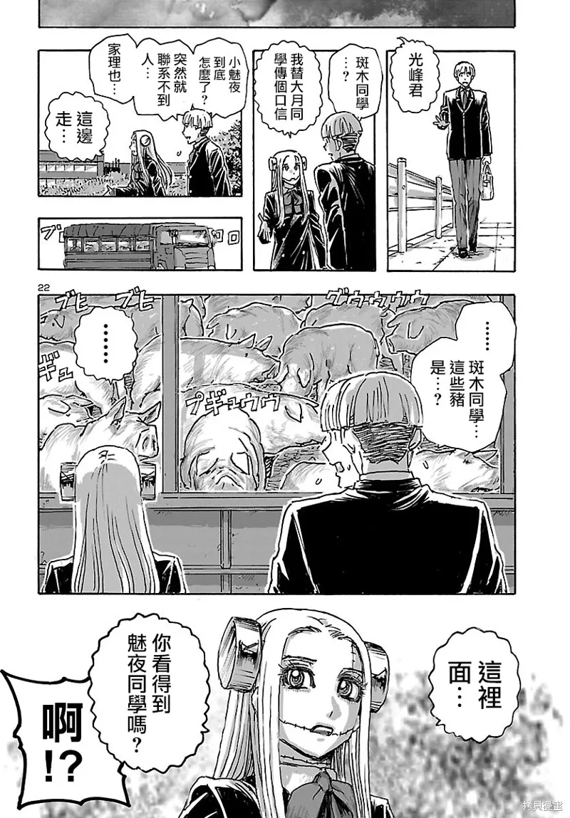 瘋狂怪醫芙蘭2,第43话,第22张