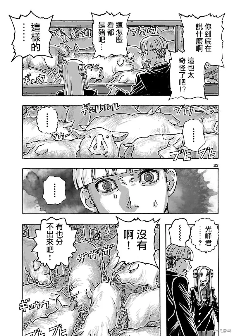瘋狂怪醫芙蘭2,第43话,第23张