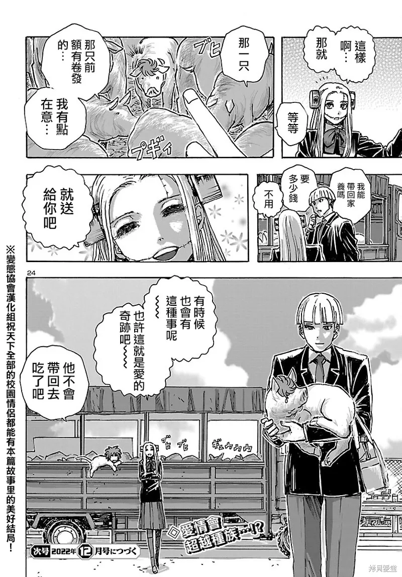 瘋狂怪醫芙蘭2,第43话,第24张