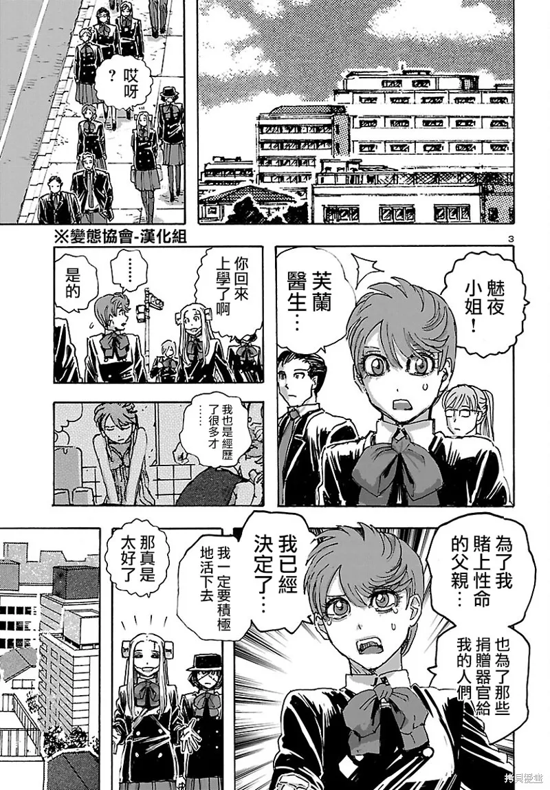 瘋狂怪醫芙蘭2,第43话,第3张