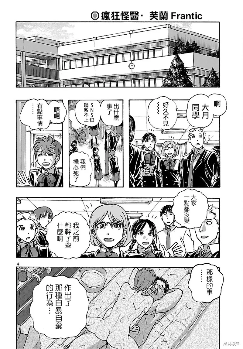 瘋狂怪醫芙蘭2,第43话,第4张