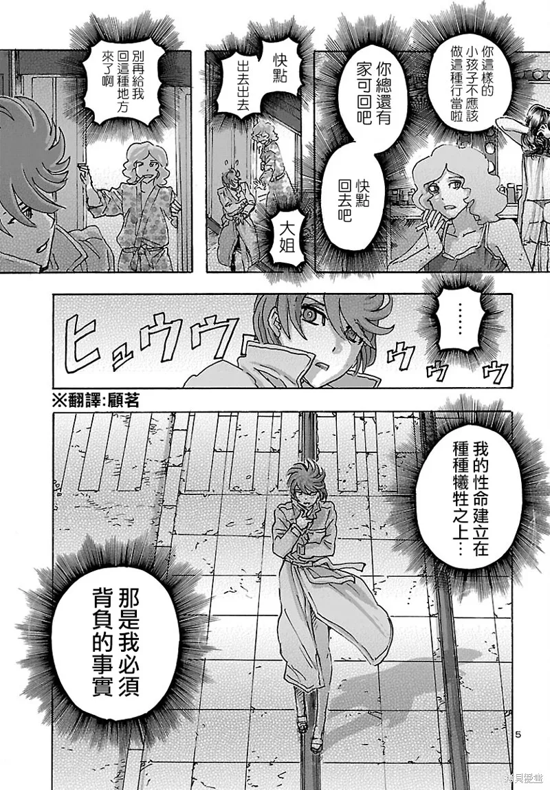 瘋狂怪醫芙蘭2,第43话,第5张
