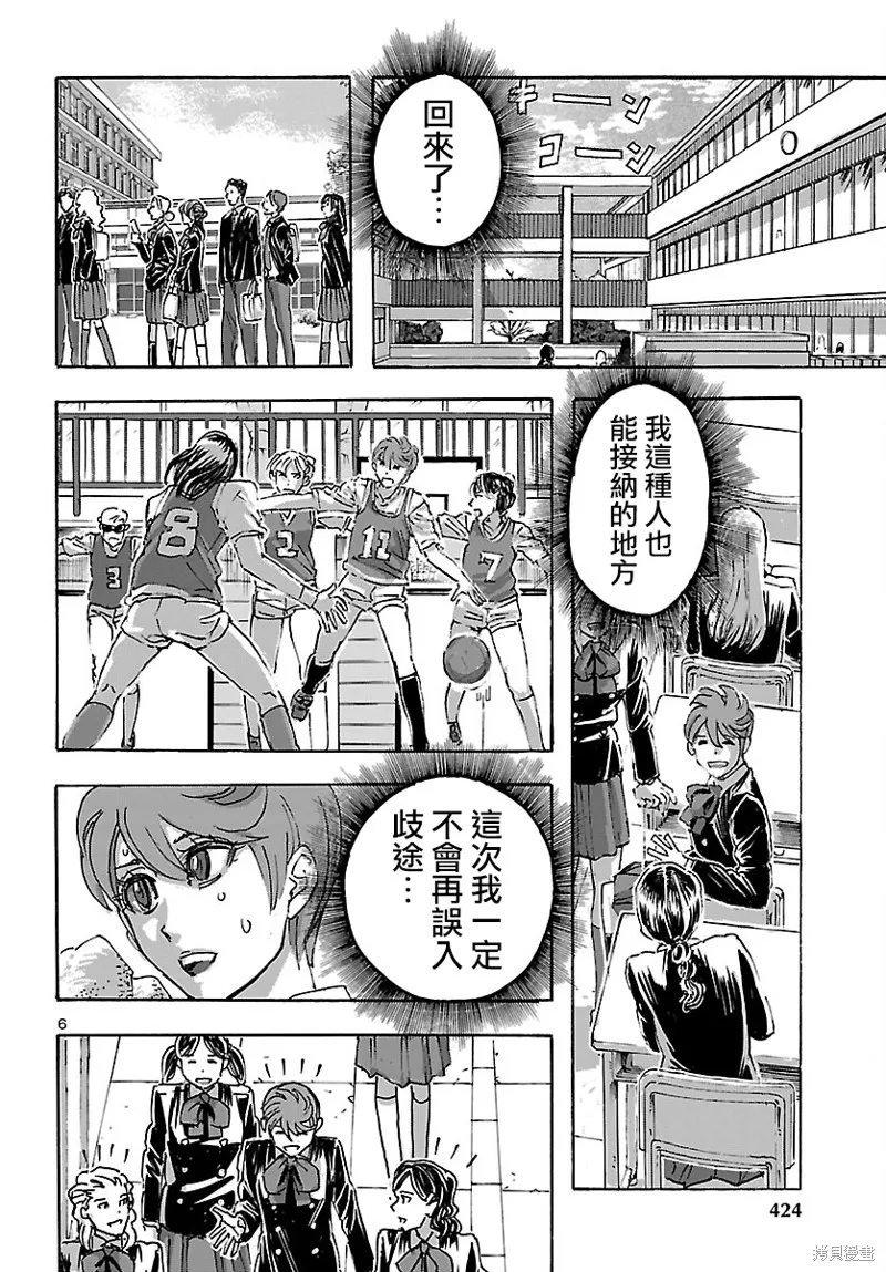 瘋狂怪醫芙蘭2,第43话,第6张