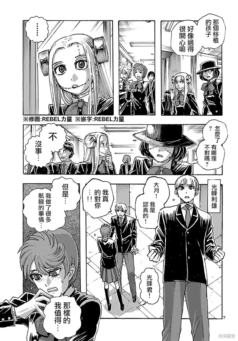 瘋狂怪醫芙蘭2,第43话,第7张