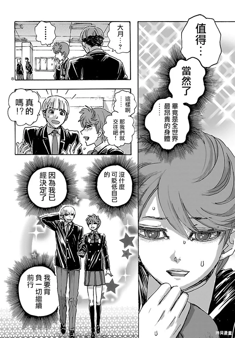 瘋狂怪醫芙蘭2,第43话,第8张