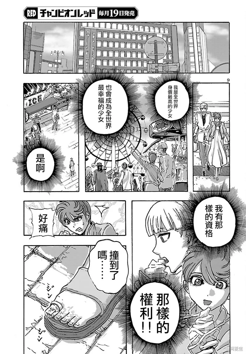 瘋狂怪醫芙蘭2,第43话,第9张