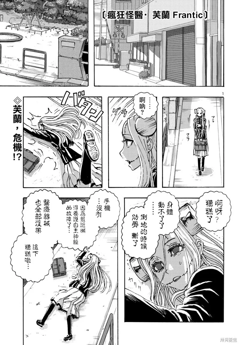 瘋狂怪醫芙蘭2,第49话,第1张