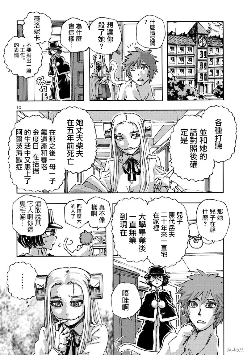 瘋狂怪醫芙蘭2,第49话,第10张