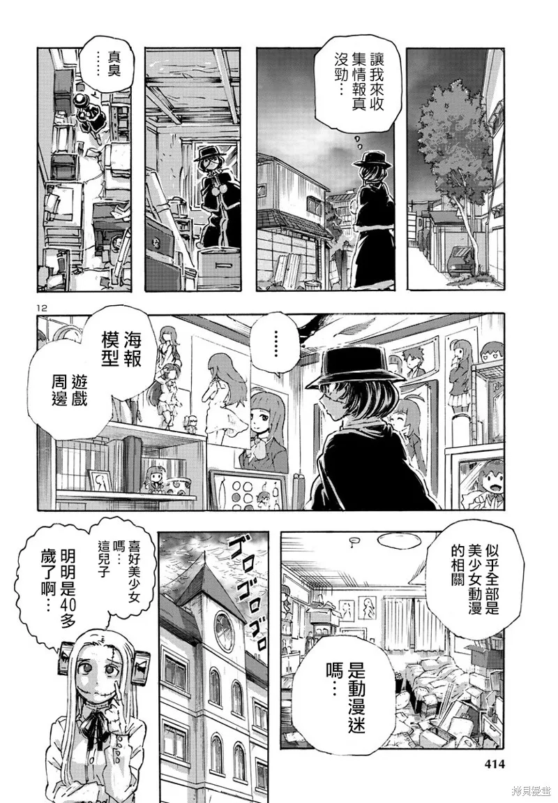 瘋狂怪醫芙蘭2,第49话,第12张