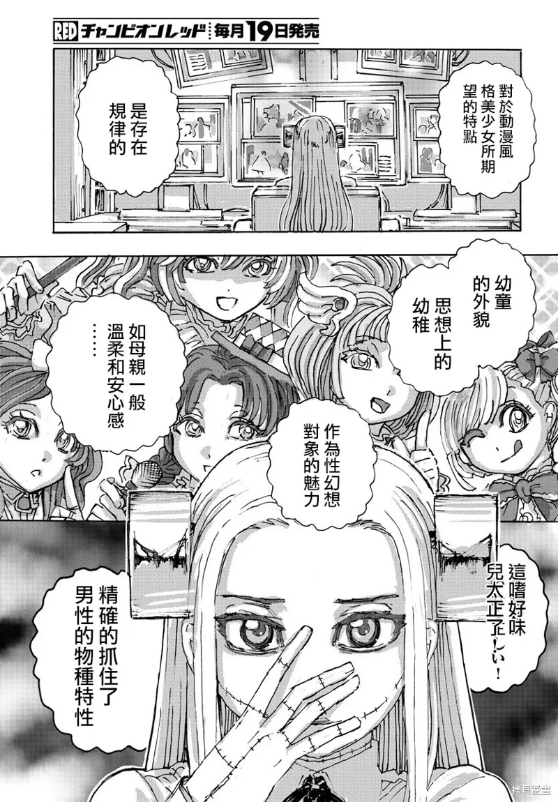 瘋狂怪醫芙蘭2,第49话,第13张