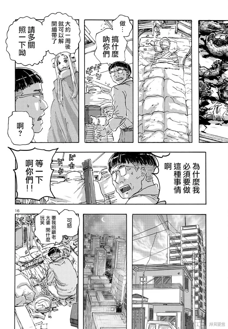 瘋狂怪醫芙蘭2,第49话,第16张