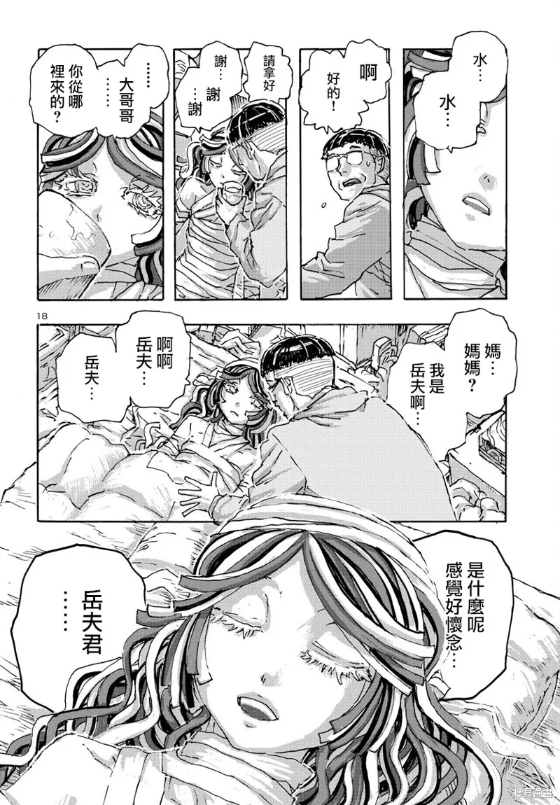 瘋狂怪醫芙蘭2,第49话,第18张
