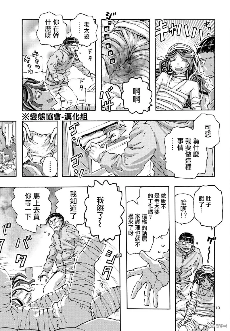 瘋狂怪醫芙蘭2,第49话,第19张