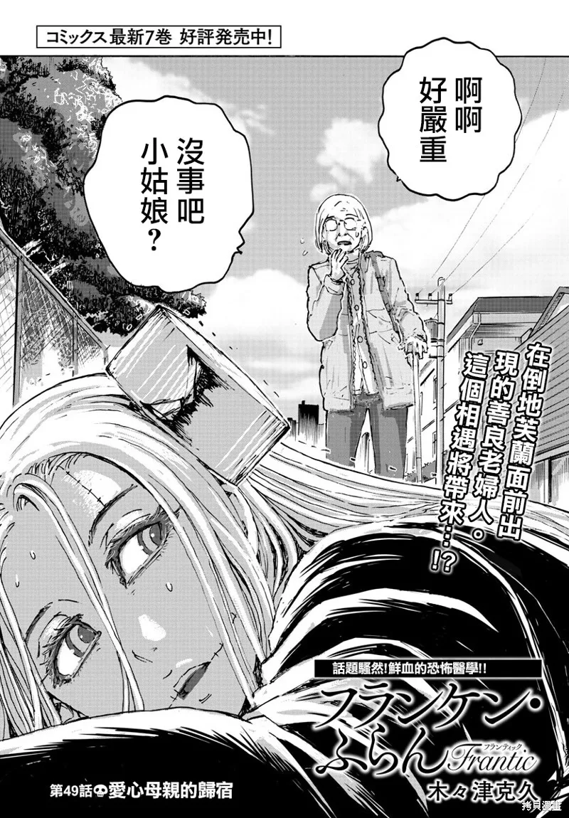 瘋狂怪醫芙蘭2,第49话,第2张