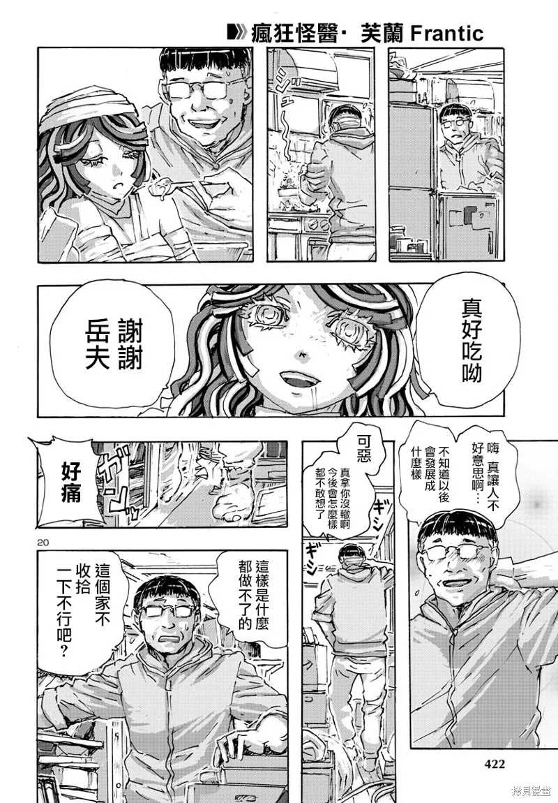 瘋狂怪醫芙蘭2,第49话,第20张