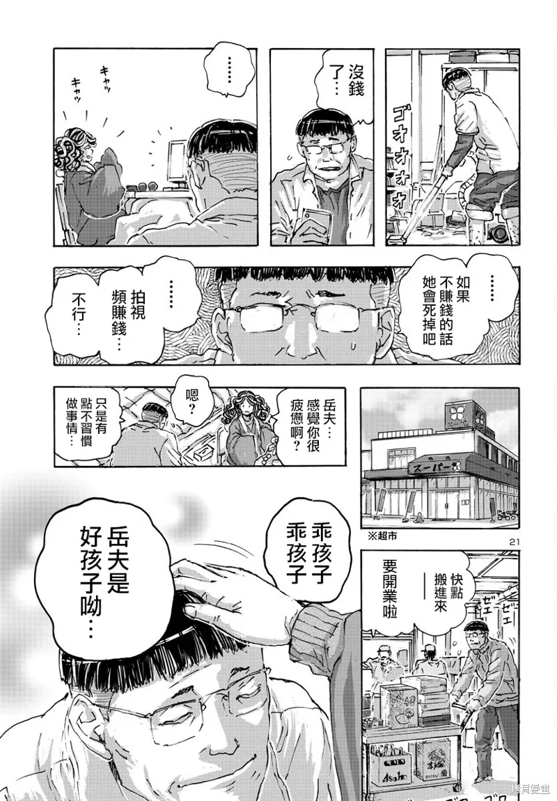 瘋狂怪醫芙蘭2,第49话,第21张