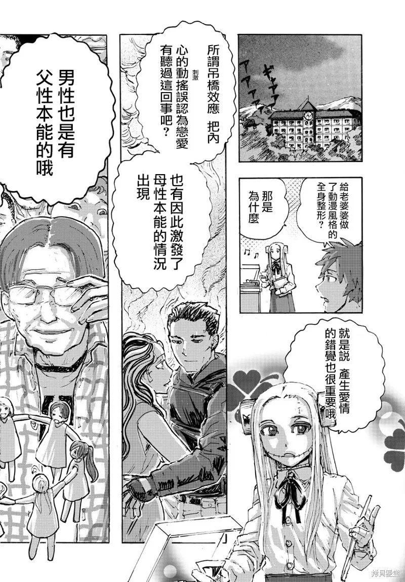 瘋狂怪醫芙蘭2,第49话,第22张