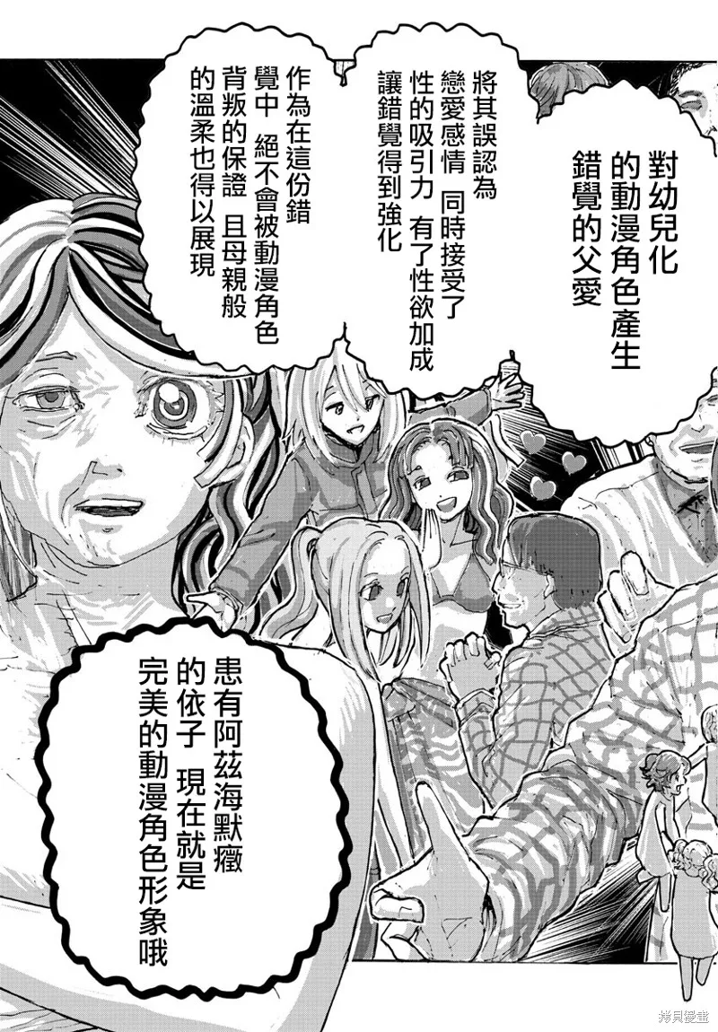 瘋狂怪醫芙蘭2,第49话,第23张
