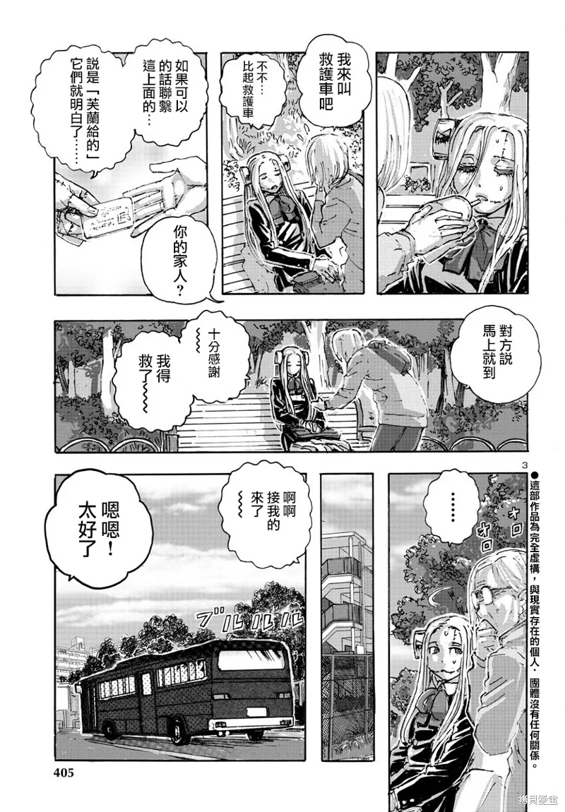 瘋狂怪醫芙蘭2,第49话,第3张