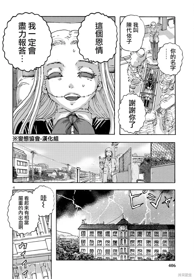 瘋狂怪醫芙蘭2,第49话,第4张