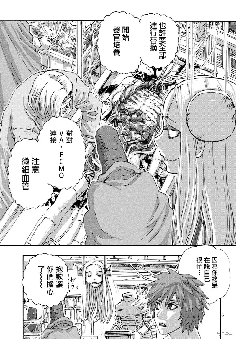 瘋狂怪醫芙蘭2,第49话,第5张