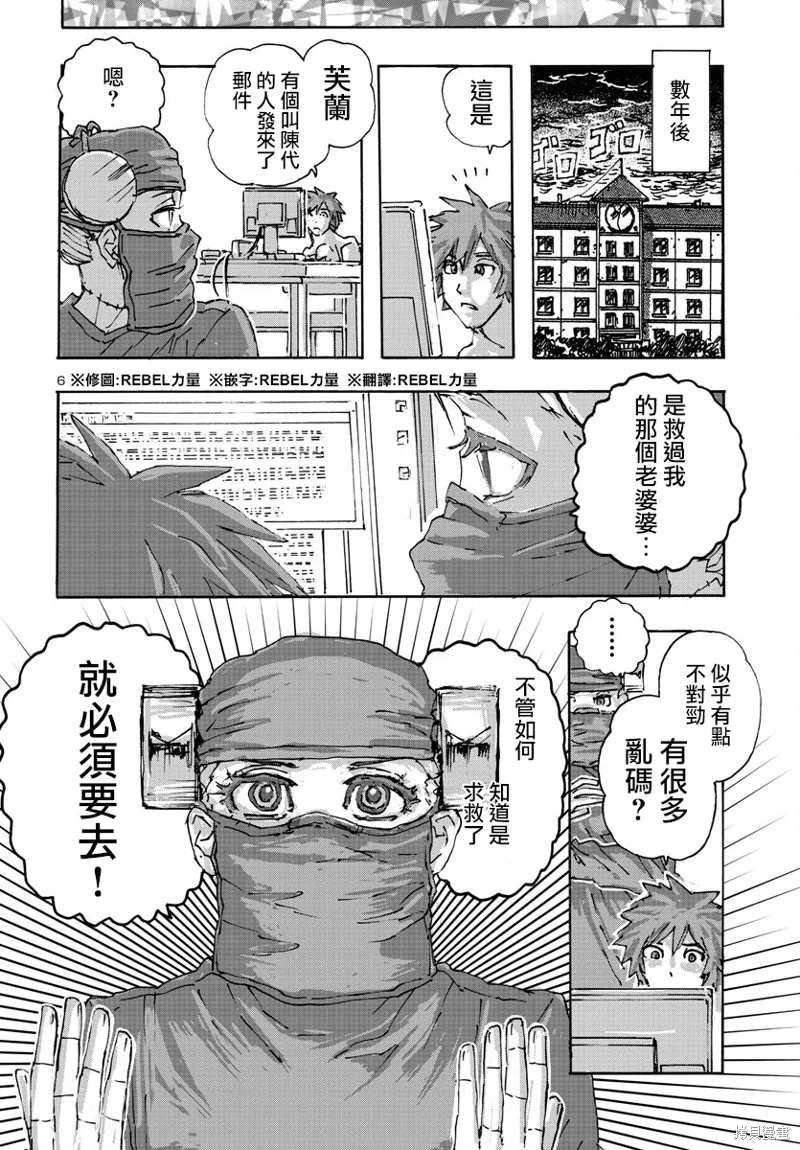 瘋狂怪醫芙蘭2,第49话,第6张