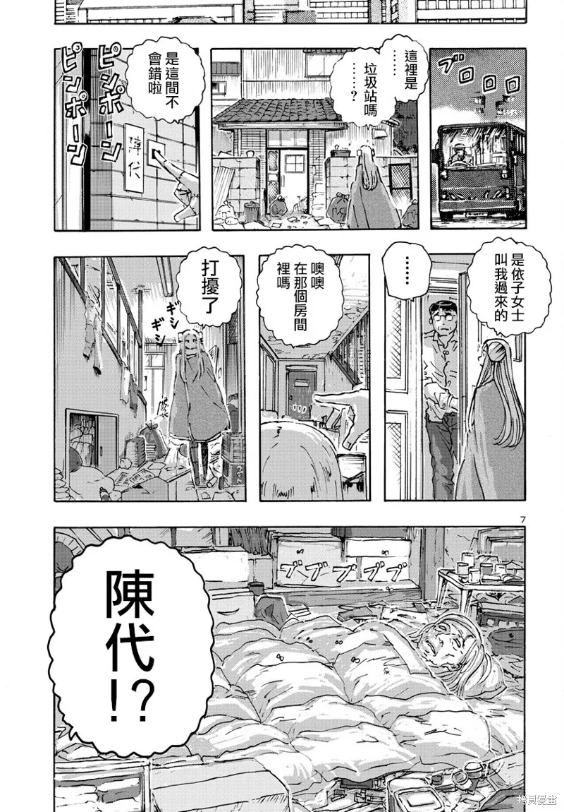 瘋狂怪醫芙蘭2,第49话,第7张