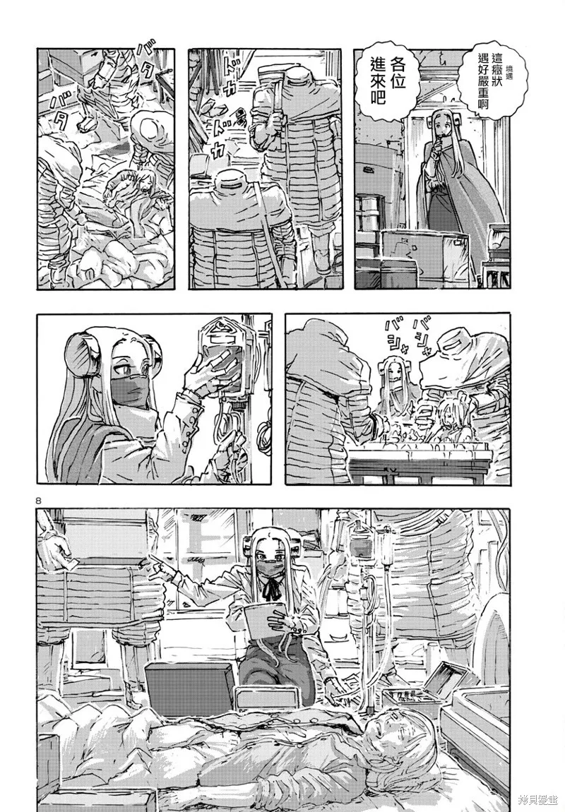 瘋狂怪醫芙蘭2,第49话,第8张