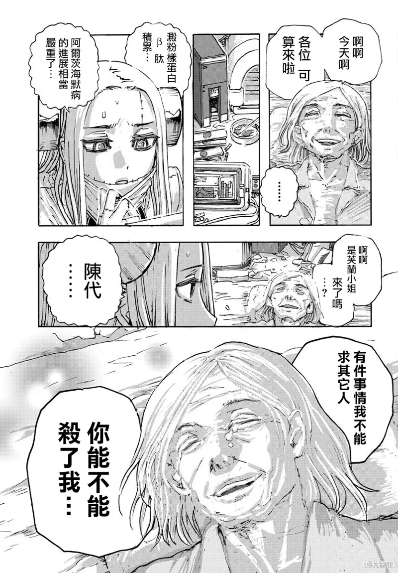 瘋狂怪醫芙蘭2,第49话,第9张