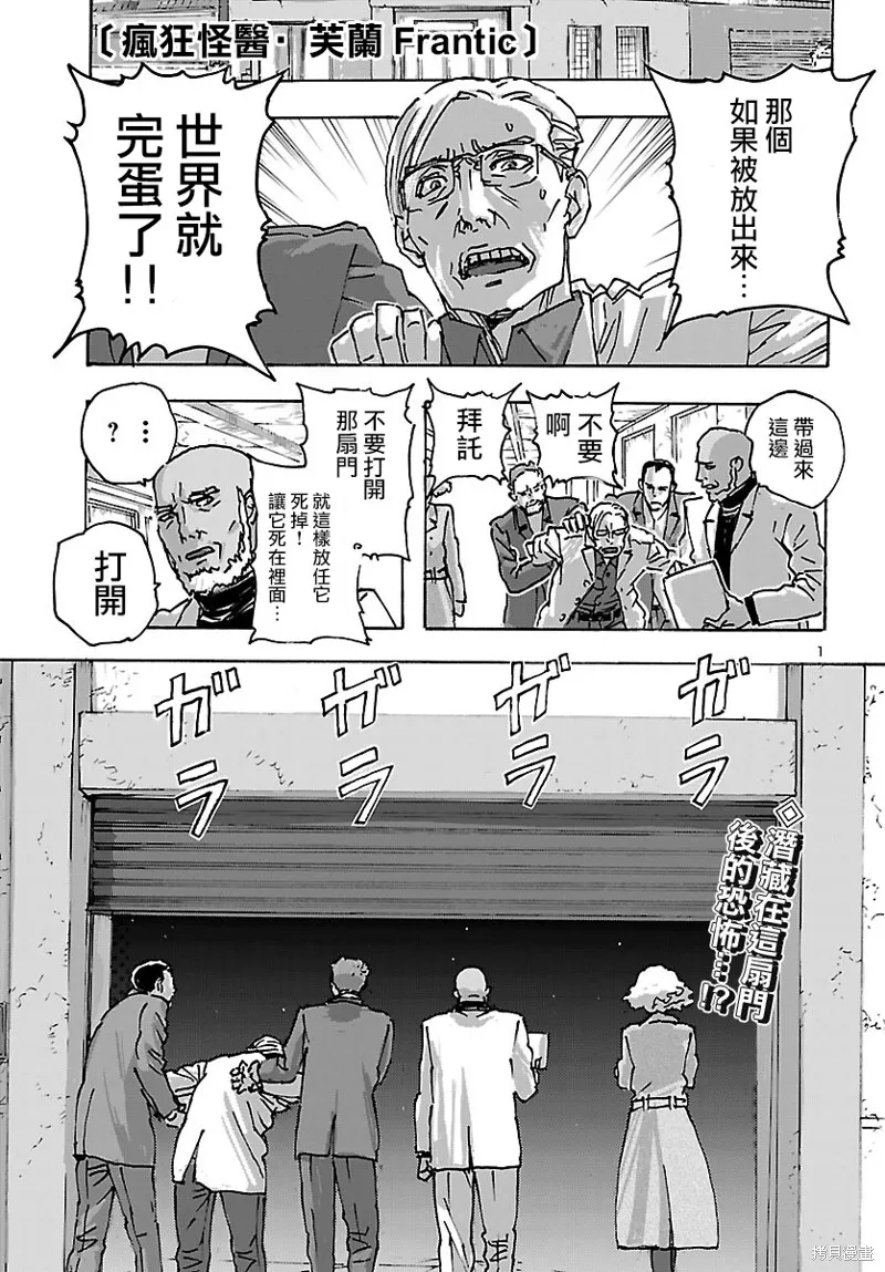 瘋狂怪醫芙蘭2,第46话,第1张