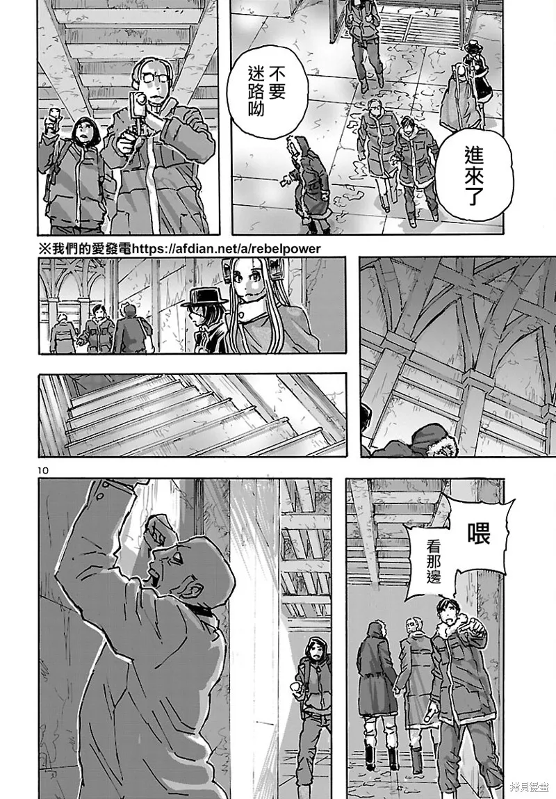 瘋狂怪醫芙蘭2,第46话,第10张