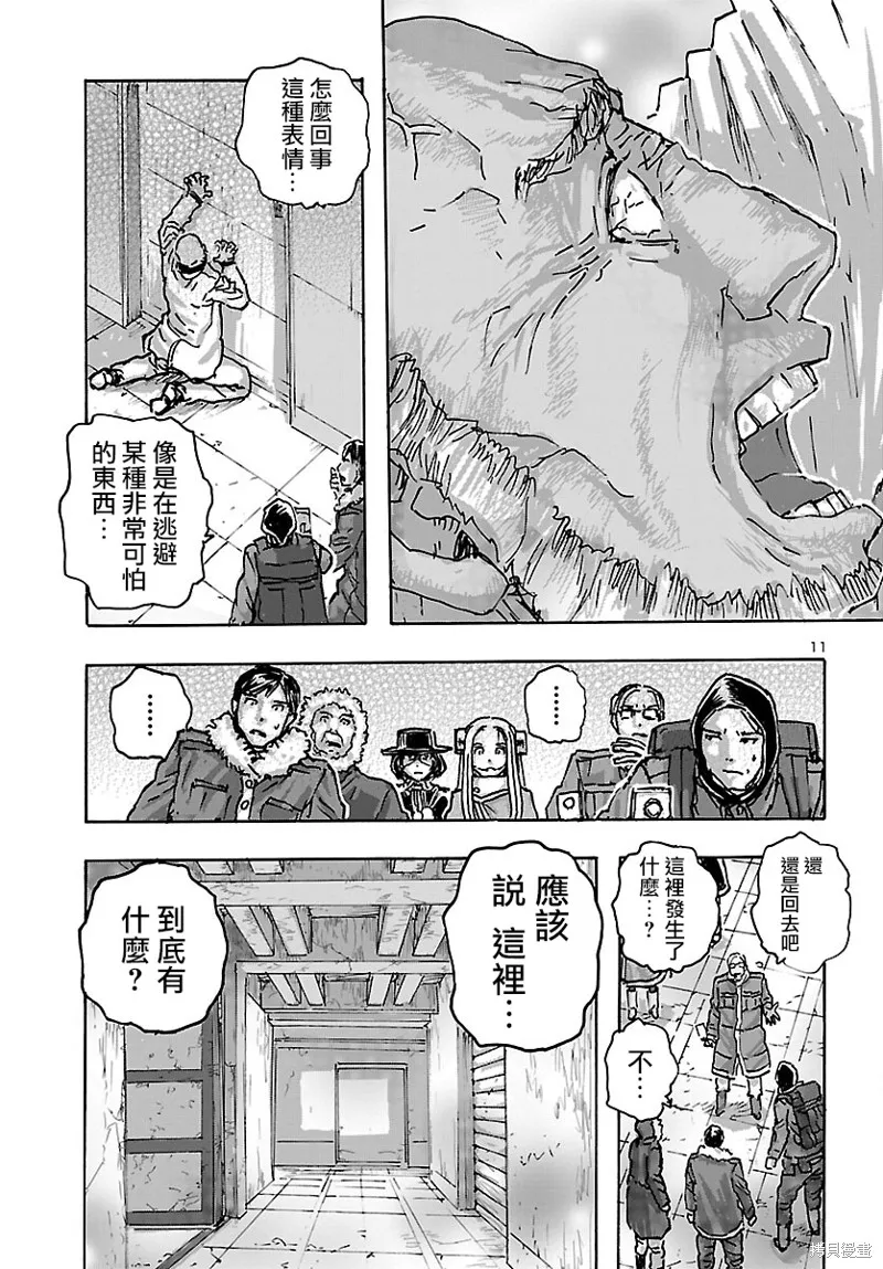 瘋狂怪醫芙蘭2,第46话,第11张