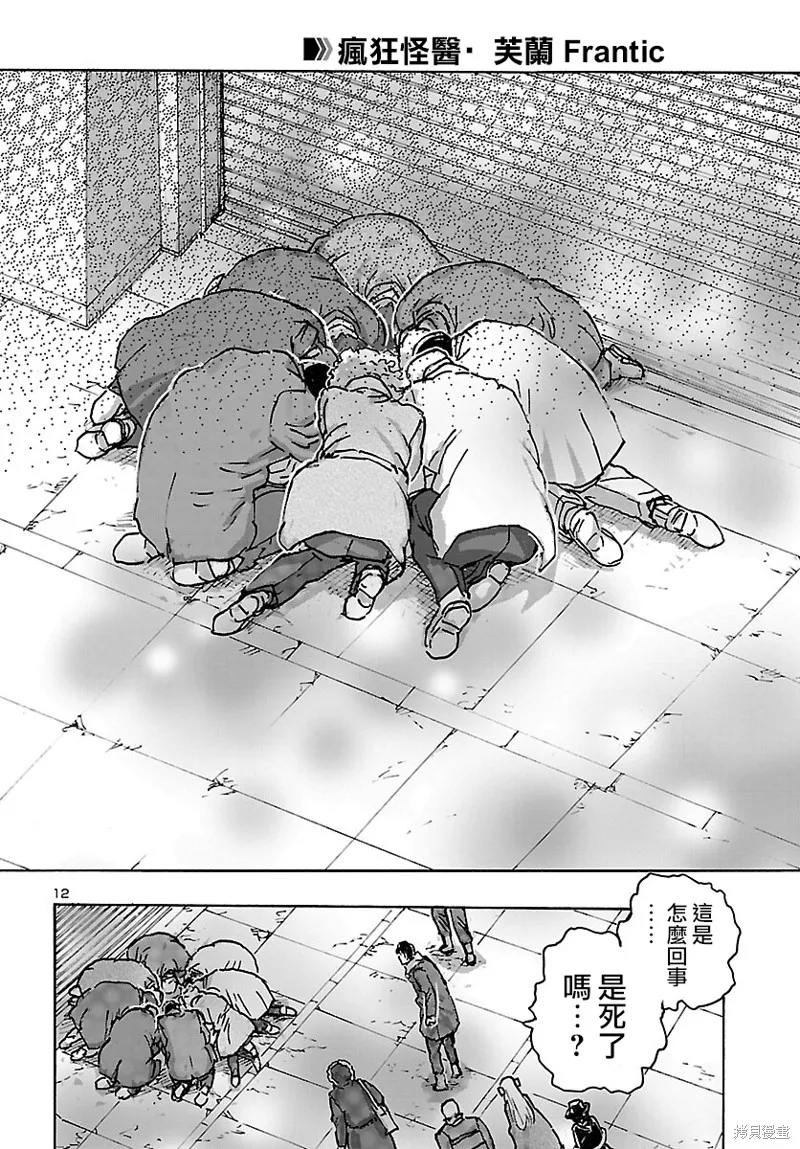 瘋狂怪醫芙蘭2,第46话,第12张